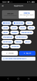부족한 부분만 집중 학습! 2